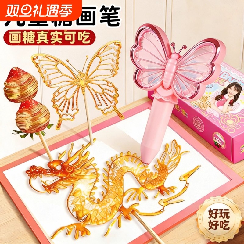 糖画笔套装儿童玩具麦芽糖可食用手工diy美食非遗画工具真实好玩