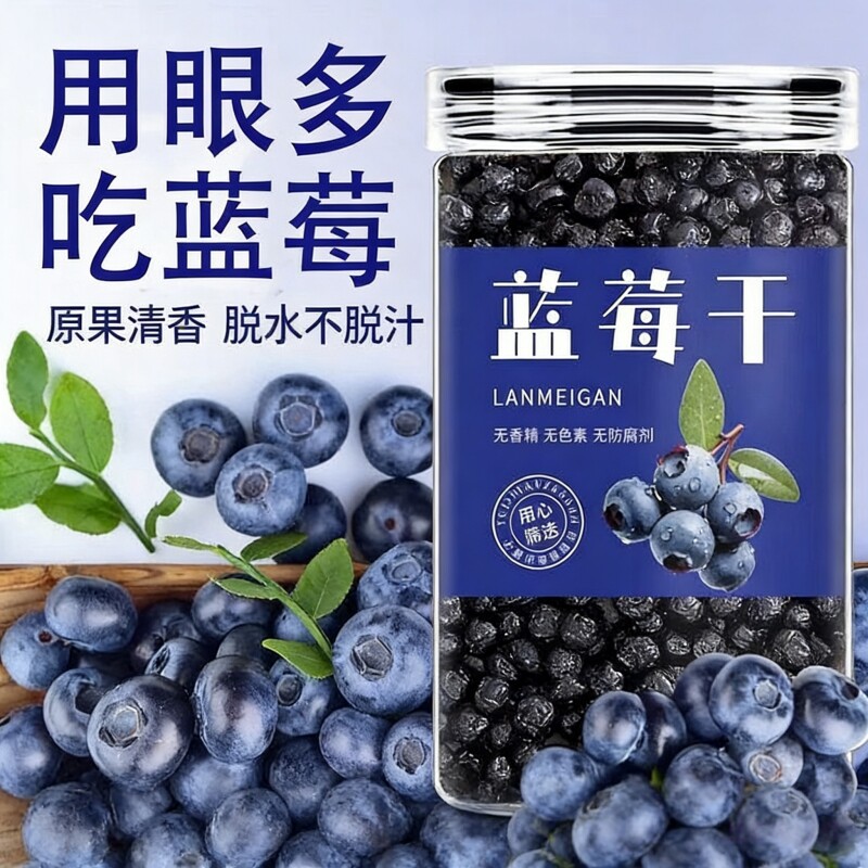 蓝莓干央大兴安岭无添加官方旗舰店野生蓝莓果干零食新鲜健康罐装
