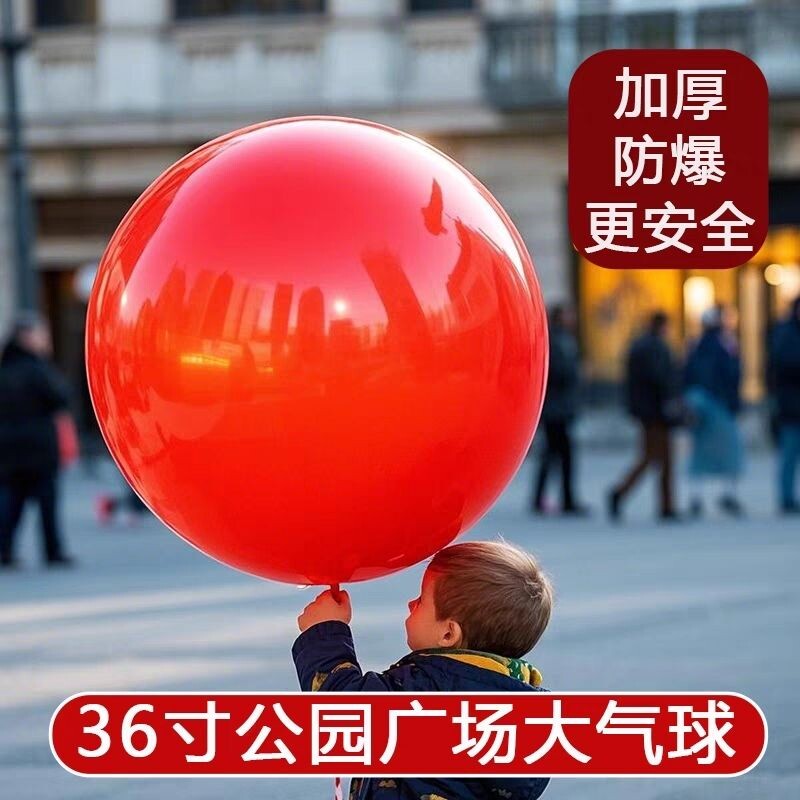 跨年加厚防爆36寸超大气球户外大气球儿童公园草地玩具摆摊充气