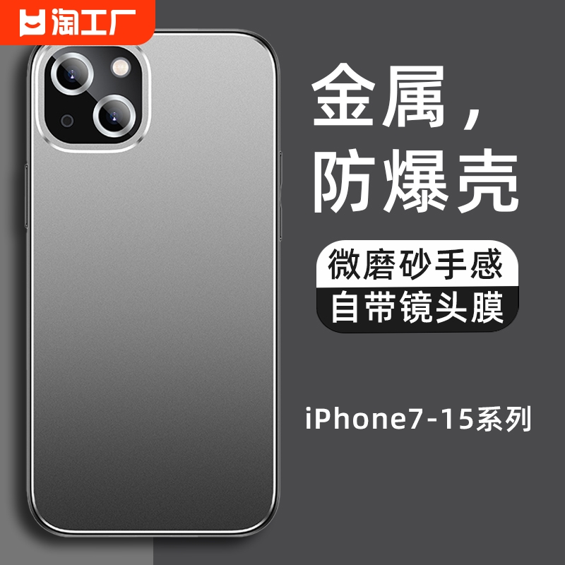 适用于iphone15手机壳苹果14promax金属后壳新款1312全包防摔11自带镜头膜xsxr高级感8plus男士7男款数码超薄