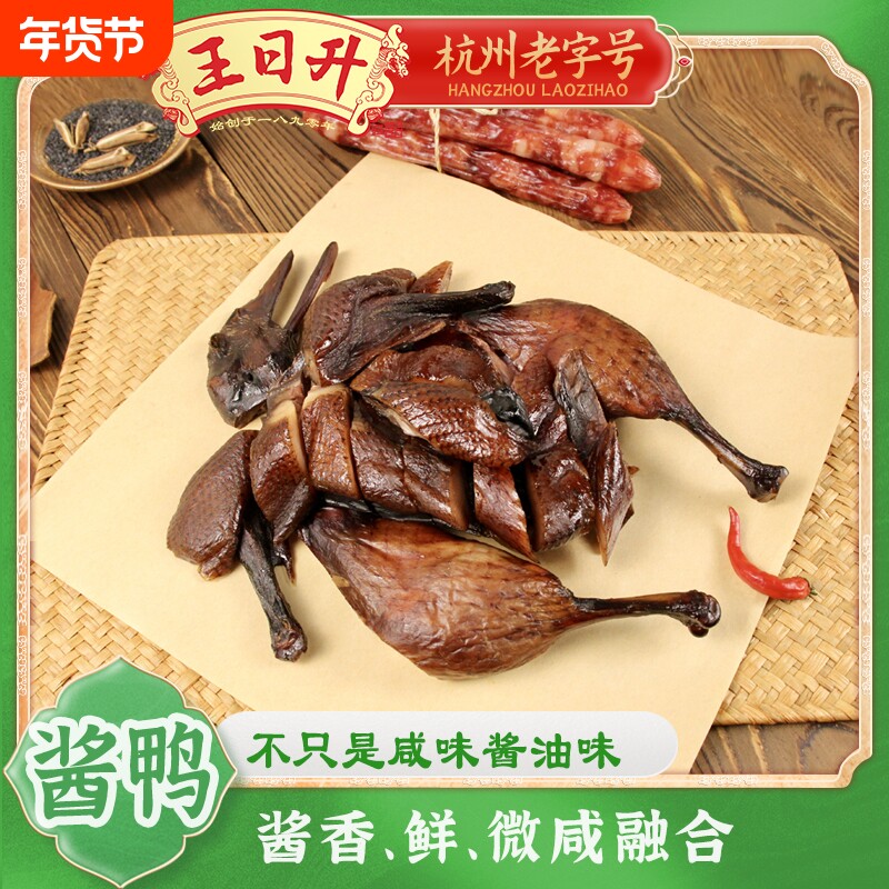 杭州特产酱鸭酱板鸭大礼包卤味熟食真空小吃美食送礼品老字号
