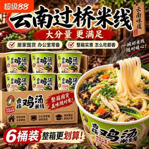 【买4桶送4桶】正宗云南过桥米线泡面桶装夜宵宿舍解馋整箱批发