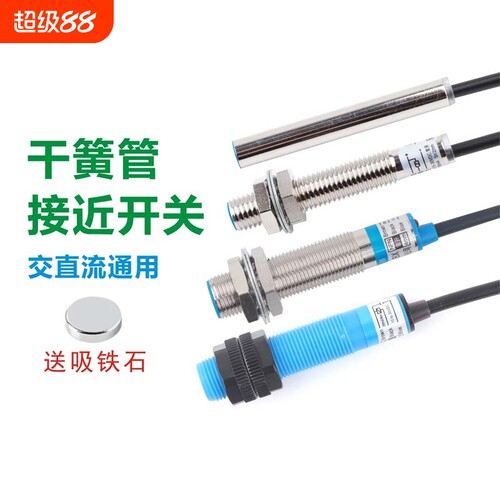 台工磁性接近开关传感器