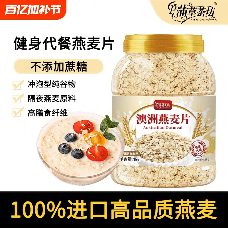 燕麦片澳洲进口纯麦片早餐即食冲饮不加蔗糖五谷粗粮健身主食代餐