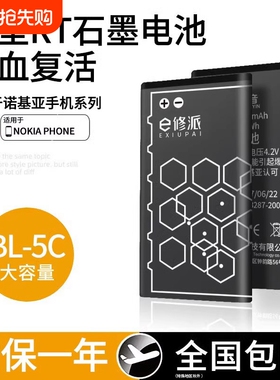 E修派手机锂电池3100收音机BL-5C老式1110适用诺基亚一bl5c老人机大容量原装5CB通用播放器N70游戏c1老人105