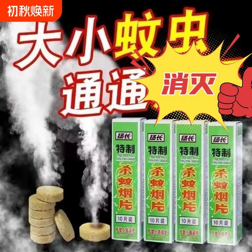强艾室内灭蚊片|197人收藏