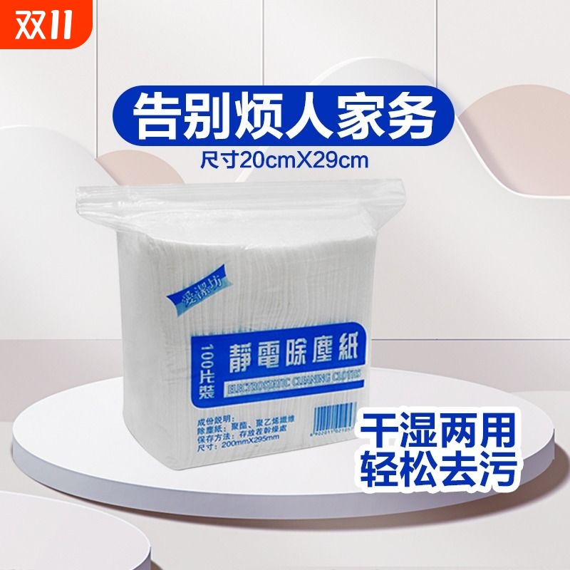 100片静电干巾家用除尘纸一次性拖地抹布吸尘纸宠物毛发清洁神器