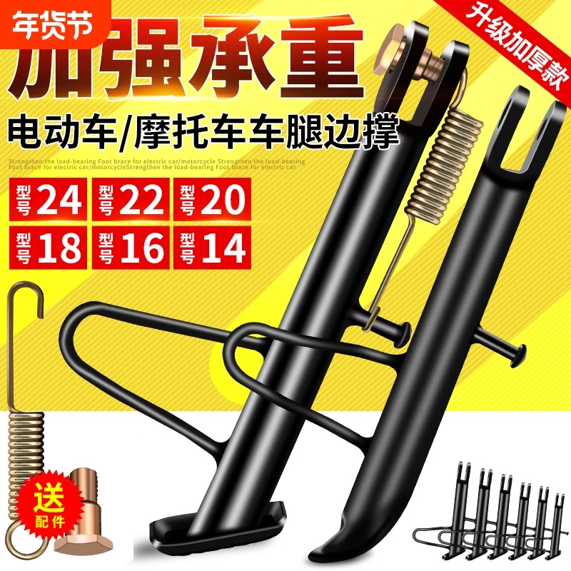 电动车脚撑支撑脚架边撑摩托车支架撑电瓶车单撑偏站脚固定防水,电动车/配件/交通工具,更多电动车零/配件,淘宝优惠券,粉丝福利购,淘宝优惠卷