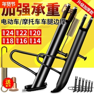 电动车脚撑支撑脚架边撑摩托车支架撑电瓶车单撑偏站脚固定防水