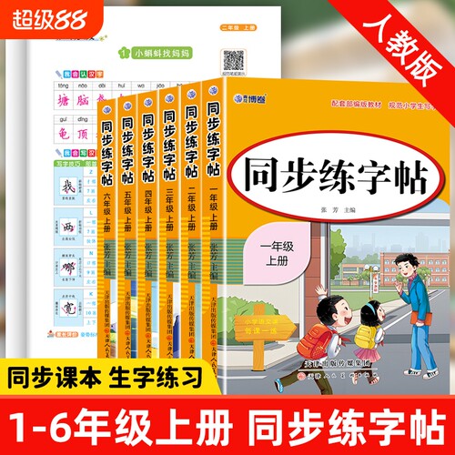 2026一年级下册同步练字帖人教版语文字帖每日一练生字描红笔画笔顺偏旁部首临摹练习写字帖专项练习册一练硬笔楷书古诗6年级组词