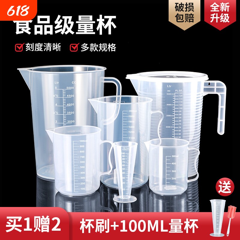 食品级塑料量杯带刻度奶茶店专用家用加厚带盖大容量筒烘焙1000ml