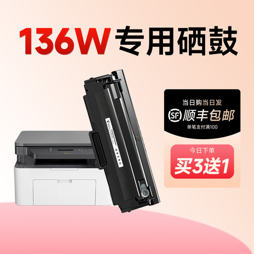 适用惠普136W硒鼓W1110A墨盒HP Laser MFP 136a/wm/nw打印机专用硒鼓110a墨盒MFP 136a碳粉墨粉盒136nw粉盒