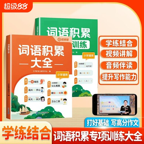 小学生词语积累大全写作素材积累