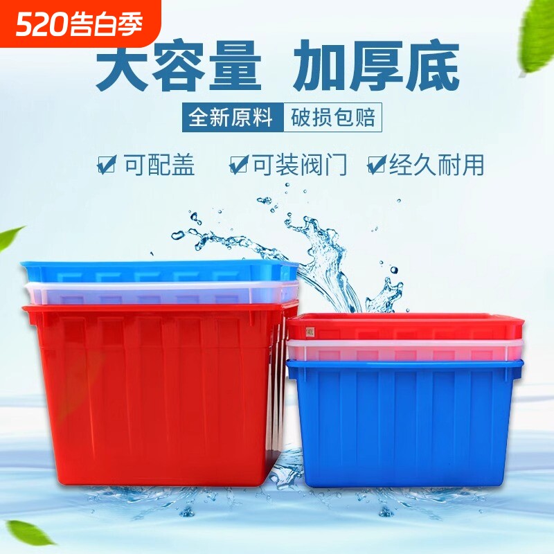 塑料水箱长方形加厚带盖方桶家用收纳储物工厂周转箱水产养殖胶桶