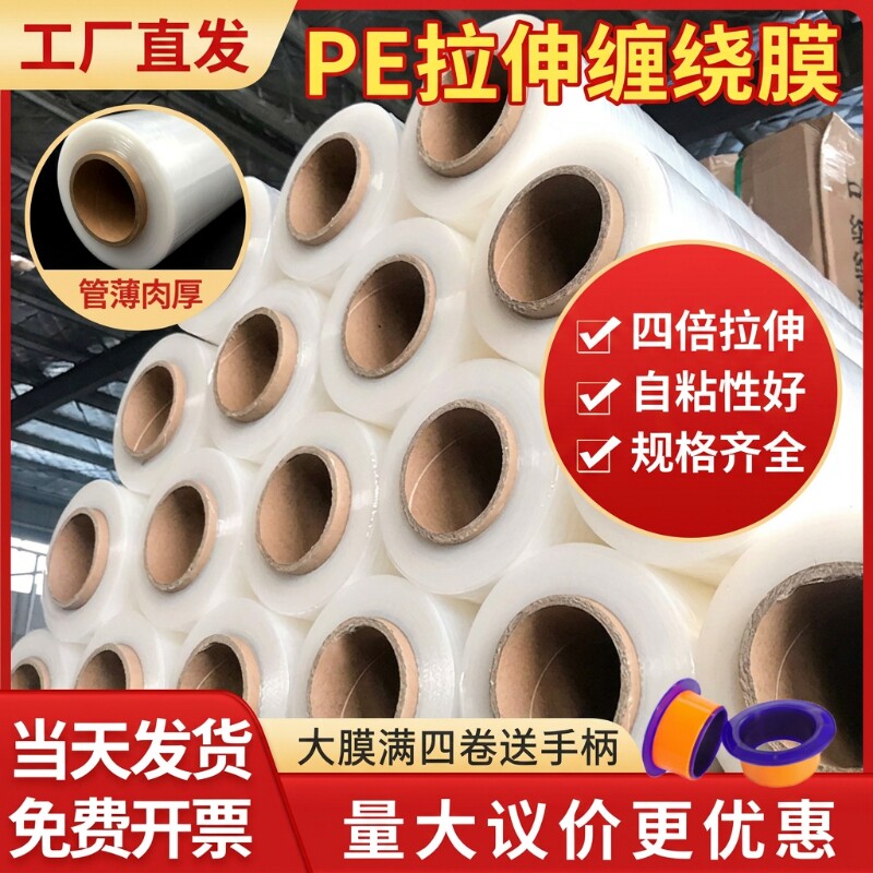50cm缠绕膜打包膜拉伸膜工业保鲜膜pepe包装塑料薄膜搬家自粘