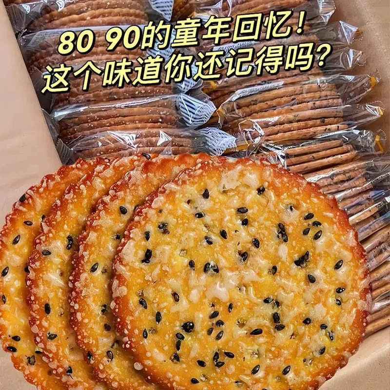 老式芝麻薄脆饼干黑芝麻白糖薄脆饼酥脆8090后儿时怀旧雲多规格