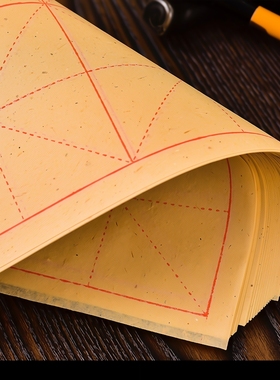 加厚米字格毛边纸半生半熟篆书毛笔字竹浆纸书法练字专用手工练习用纸宣纸初学者练习纸元书纸批发书写米子格