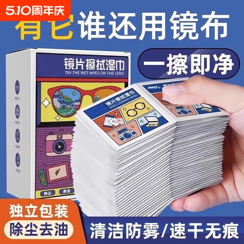 防雾一次性眼镜布清洁湿巾擦拭手机屏幕镜头镜片防起雾神器旅行