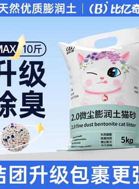 比亿奇柠檬猫砂膨润土除臭无尘包邮20公斤正品矿砂40斤实惠装猫沙