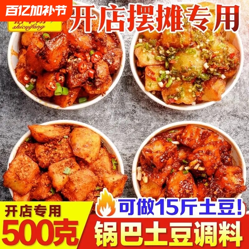 拾翠坊锅巴土豆酱料商用糖醋麻辣拌油炸土豆炸洋芋料小吃专用调料