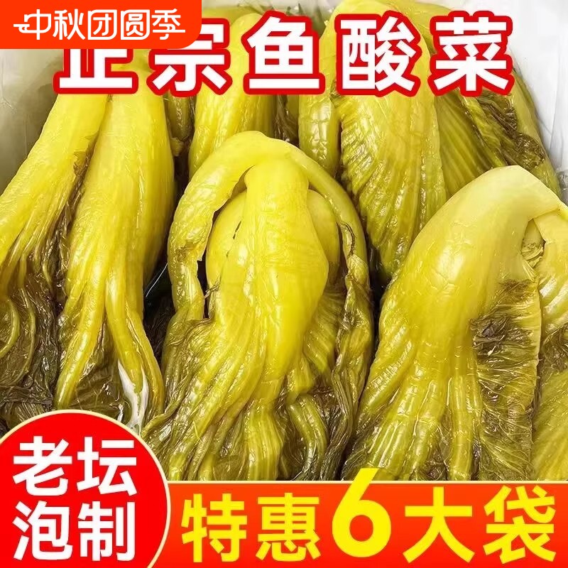 正宗老坛酸菜有盐酸菜农家自制青菜豆米汤鱼酸菜四川泡菜袋装芥菜图片