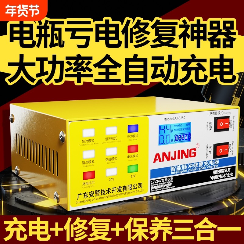 汽车摩托车电瓶充电器12V伏全智能通用修复型铅酸蓄电池充电机