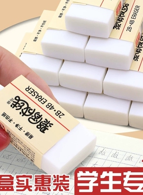 聚屑成线2B橡皮擦小学生专用擦得干净少碎屑 儿童擦字成线橡皮擦幼儿园柔软好擦拭黑色4b橡皮擦文具奖品