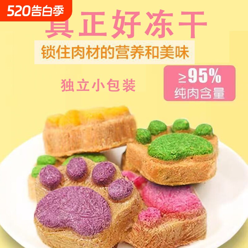 宠鲜妃猫爪饼冻干零食独立小包装紫薯猫草火龙果猫犬通用宠物零食