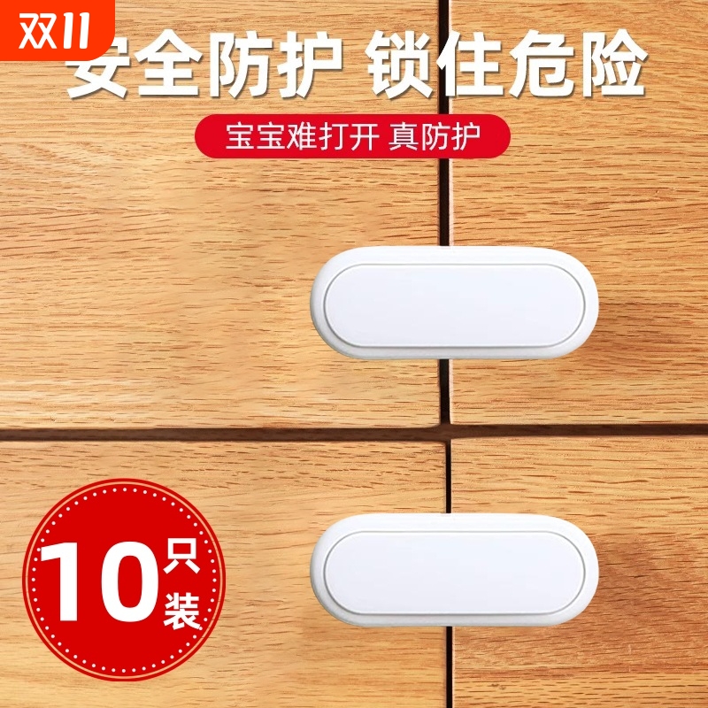 抽屉扣防宝宝安全婴儿童柜子防护卡扣抽屉冰箱柜门防开推拉门锁扣