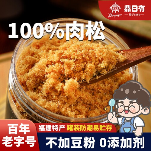 鼎日有100%真肉松不加豌豆粉