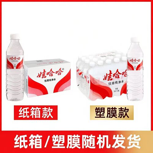 娃哈哈饮用水596ml*24瓶家庭饮用经典老品牌解渴矿泉水纯净整箱