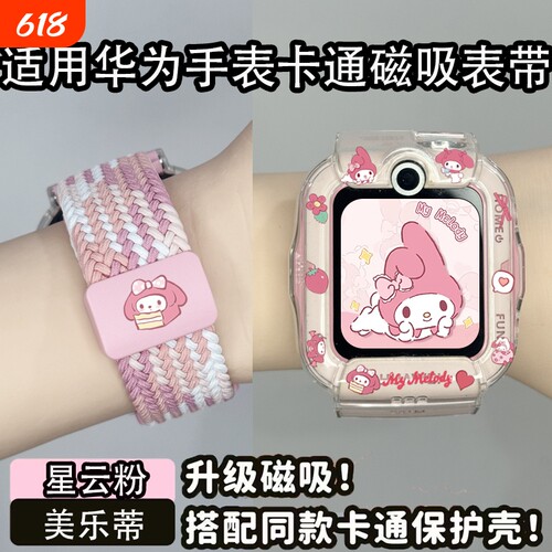 适用华为儿童手表卡通磁吸表带