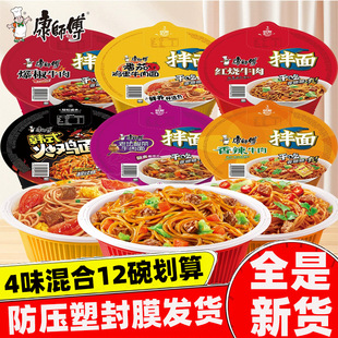 康师傅干拌面整箱12碗面红烧香辣酸菜牛肉方便火鸡面混合批发泡面