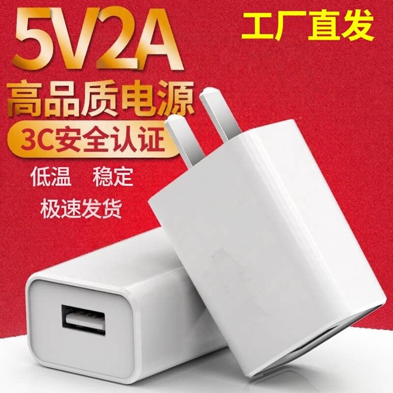 淘工厂直供手机5V2A充电插头10w小批量拿货5W通用批发充电器USB直充数据线耳机手表音箱智能门锁小功率1a慢充图片