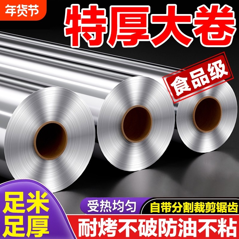 锡纸烤箱家用烘烤空气炸锅专用锡箔纸商用烧烤铝箔食品级烘焙油纸