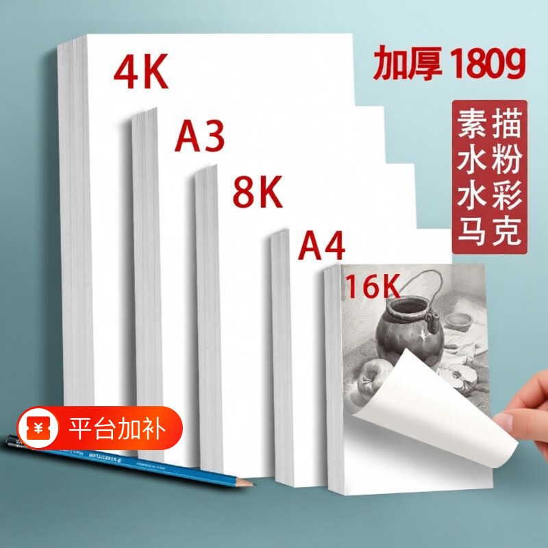 加厚4k素描纸8K水粉速写马克笔绘画专用画画白纸水彩八开大A4本16k学生用初学者儿童a3画卡纸美术生专用100张