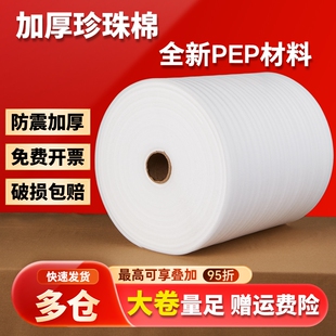 加强防震epe珍珠棉 快递包装泡沫填充物气泡棉泡沫板气泡垫打包膜