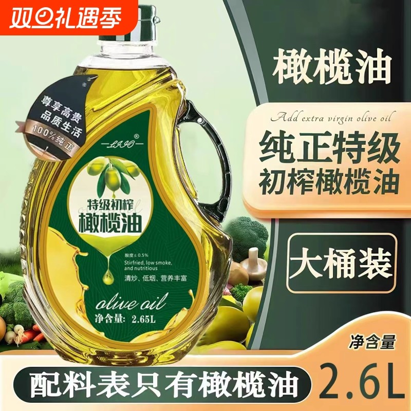 西班牙原油进口正品纯正特级初榨橄榄油2.6L装0添加食用油4.6