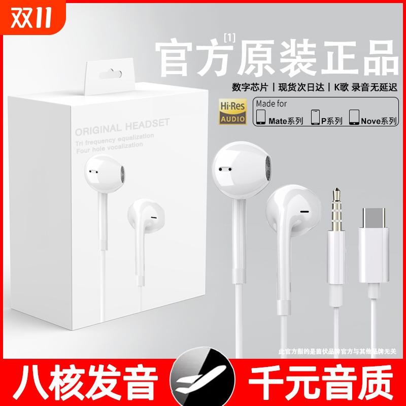 耳机有线适用于华为mate70荣耀nova14手机p60专用80pura游戏typec
