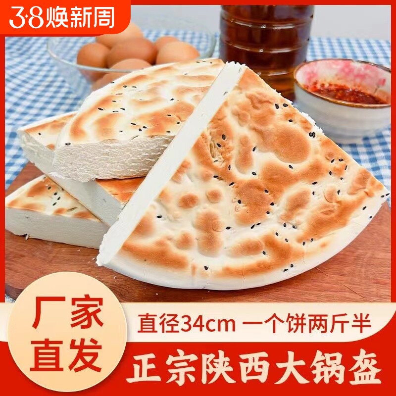 锅盔陕西特产西安大锅盔馍五香手工白吉饼烧饼面食原味传统老面
