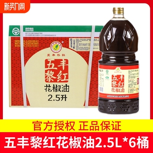 五丰黎红花椒油2.5L*6桶四川汉源麻椒油麻油囤货商用大桶藤椒油