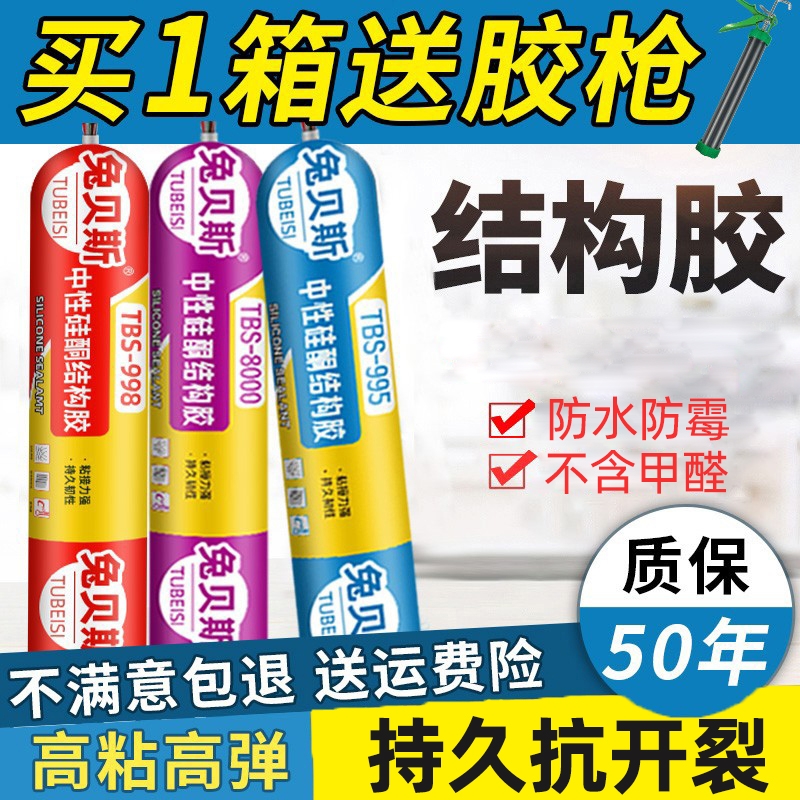 995中性硅酮结构胶强力高粘度透明玻璃胶门窗外墙防水密封胶瓷砖