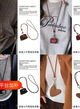 小巧可爱皮质零钱包项链女挂件耳机套皮绳毛衣链长款配饰收纳包包