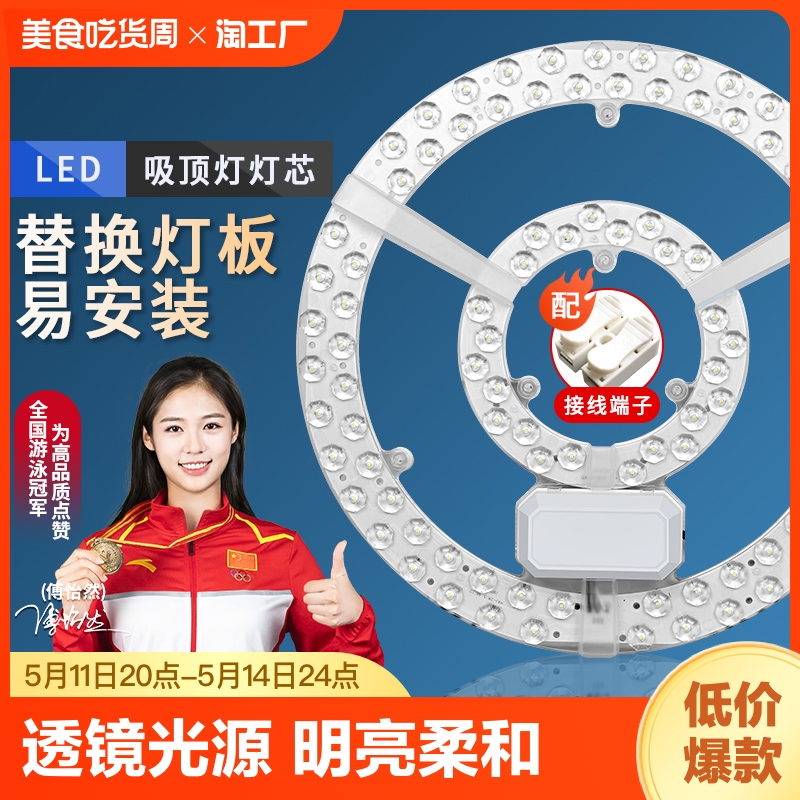 led吸顶灯灯芯替换磁吸灯条灯盘