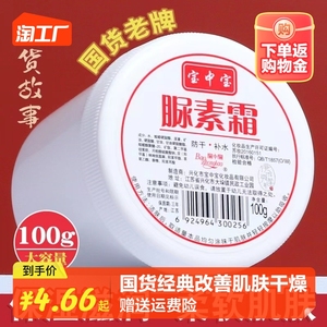 正品宝中宝尿素霜去鸡皮护手霜滋润保湿鹤叔推荐脲素淡化手部润肤