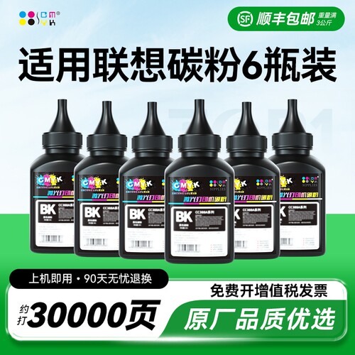 适用联想打印机墨粉 联想m7400碳粉m7206 m7216 m7605d m7650df 2200L m7615 m7205 7250 m7450f lt201 CMYK