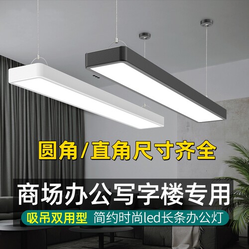 超亮LED长条灯办公室吊灯理发店铺商用教室吸顶健身房超市日光灯