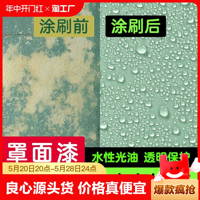 罩面漆内外墙面罩光漆水性透明防水清漆真石墙绘乳胶漆保护漆艺术 基础建材 外墙乳胶漆 原图主图