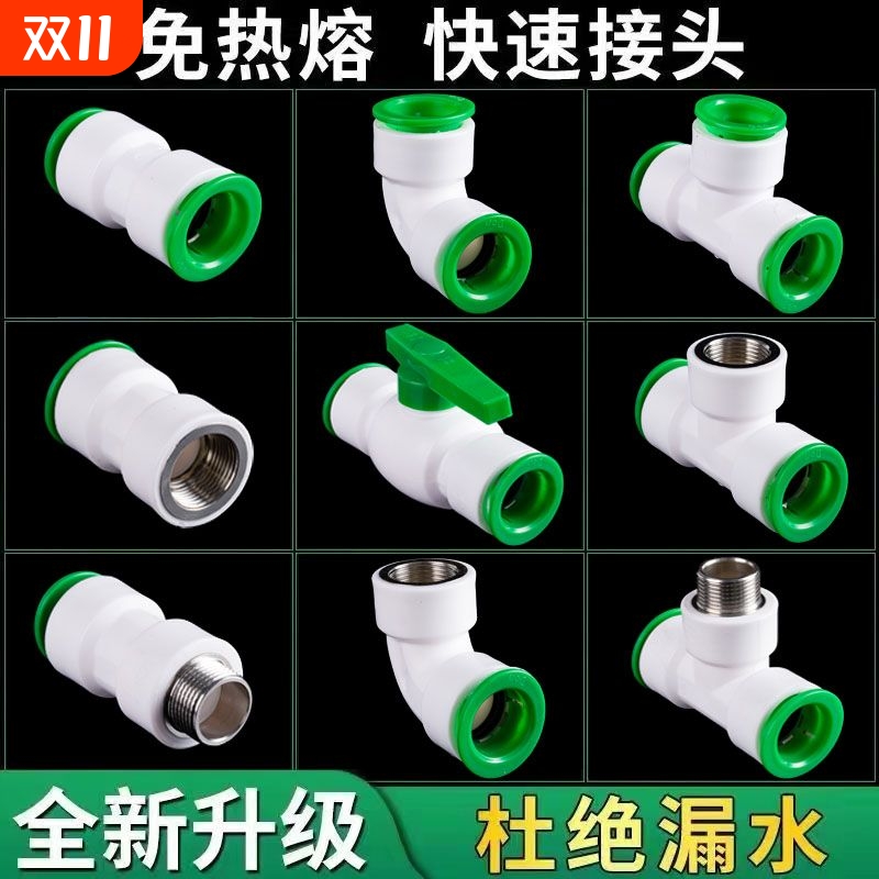 PPR免热熔快速接头水管配件快插4分20自来水管管件6分25三通快接