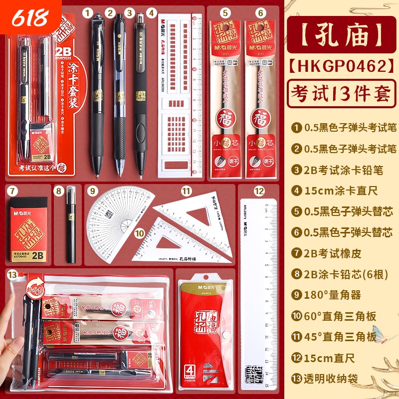 晨光中高考考试套装孔庙祈福2b铅笔金榜题名考试文具透明套装0金属中考高考专用中性笔涂卡笔垫板圆规套尺